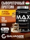 GALVANIZE Max Whey 900 г - печенье-крем