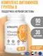 ULTRASUPPS Vitamin B Complex 90 мяг капс