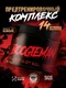 Trec Nutrition Boogieman 300 г - бабл гам