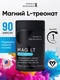 SPORTS RESEARCH Magnesium Threonate 90 вег капс Годно до 31.01.2027