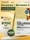 OstroVit Collagen + Vitamin C 400 g (pineapple)