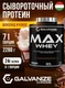 GALVANIZE Max Whey 2280 г - Шоколад кокос