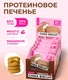 CHIKALAB Печенье неглазированное с начинкой со вкусом  "Бисквит капучино" 50 г Годно до 06.11.2026