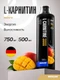 Maxler L-Carnitine 3000 500 мл - манго