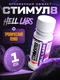 Hell Labs Stimul8 SHOT 60ml (Тропический Пунш)