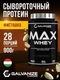 GALVANIZE Max Whey 900 г - фисташка
