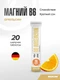 Maxler  Magnesium B6 (Orange flavor) 1 туба по 20 шт