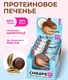 CHIKALAB Печенье глазированное с начинкой "Кокосовое" 60 гр. Годно до 25.10.2026