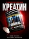 Reckful ® Creatine HCL 200g