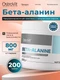 OstroVit Beta-Alanine 200 g (natural)