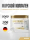 Maxler Marine Collagen Plus 206 г - без вкуса
