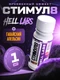 Hell Labs Stimul8 SHOT 60ml (Гавайский апельсин)