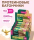 CHIKALAB Батончик глазированный Моккачино с фисташкой и хрустящим тестом 45 г Годно до 19.12.2026