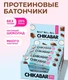 CHIKABAR Батончик глазированный  с начинкой "Кокос" 60 гр