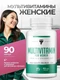 TREC NUTRITION Multivitamin For Women 90 капс Годно до 30.09.2026