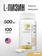 MAXLER «Lysine 500 mg» № 100 / БАД МАКСЛЕР «Лизин 500 мг»