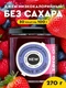 Mr.DjemiusZERO Низкокалорийный джем "Лесные ягоды" NEW 270 г