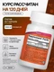 NOW Vitamin D-3 10000 ед 120 Softgels