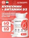Ultrasupps Curcumin + D3 60 капс