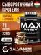 GALVANIZE Max Whey 2280 г - Печенье крем