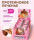 CHIKALAB Печенье глазированное с начинкой Клубника в шоколаде 60 гр. Годно до 03.11.2026