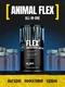 Animal FLEX 44 пак