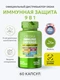 ORZAX 9 IN 1 IMMUNE DEFENSE (**) Годно до 30.09.2026