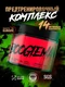 Trec Nutrition Boogieman 300 г - конфета