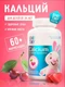 Bene Tiny "Кальций кидс (Calcium kids)" со вкусом вишня