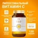 L'Vit Liposomal Vitamin C, 120 капсул