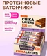 CHIKALAB Батончик глазированный Хрустящее печенье с двойным шоколадом 60 г Годно до 28.11.2026