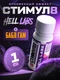 Hell Labs Stimul8 SHOT 60ml (Бабл гам)