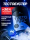 Red Star Labs Testo FUEL 90 капс
