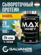 GALVANIZE Max Whey 900 г - ваниль