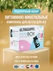 ULTRASUPPS набор / Ультрасаппс / Ultrasupps For Him & For Her Box / Pretty Women Multivitamin 60 и Men's Sport Multivitamin 60/ Витаминно-минеральный комплекс для него и для неё