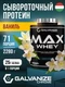 GALVANIZE Max Whey 2280 г - Ваниль