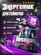 Reckful ® Game Booster Hesoyam 300g для геймеров (Forrest berries)