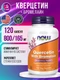 NOW QUERCETIN BROMELAIN 120 капсул