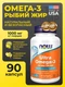 NOW Ultra Omega-3 90 мягких капс