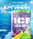 FA ICE Arginine AKG 300 g Icy fruit massage