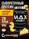 GALVANIZE Max Whey 900 г - Лимон чизкейк